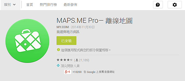 maps.me pro版離線地圖a2