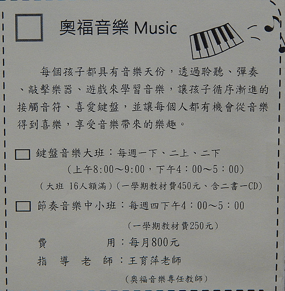 奧福音樂 虎尾春子幼稚園註冊費及月費收費標準(含課後才藝班收費)