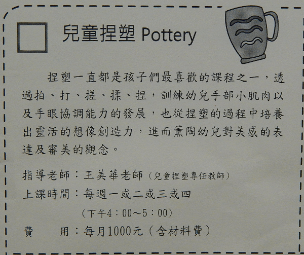 虎尾春子幼稚園註冊費及月費收費標準(含課後才藝班收費)