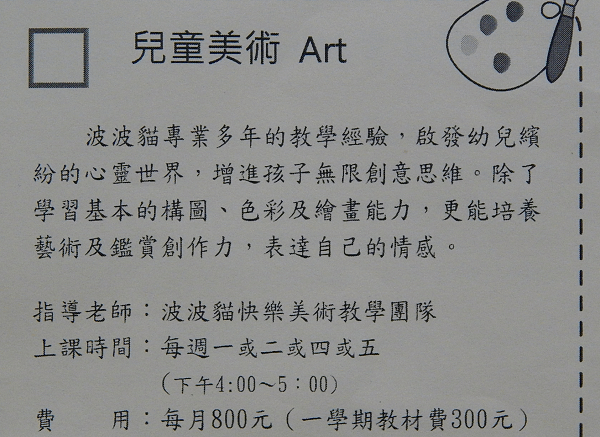 虎尾春子幼稚園註冊費及月費收費標準(含課後才藝班收費)