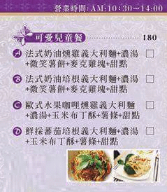 虎尾義國米蘭異國料理價目價格菜色可愛兒童餐虎尾美食餐廳菜單|價格|預約電話|營業時間 -- 義國米蘭異國料理