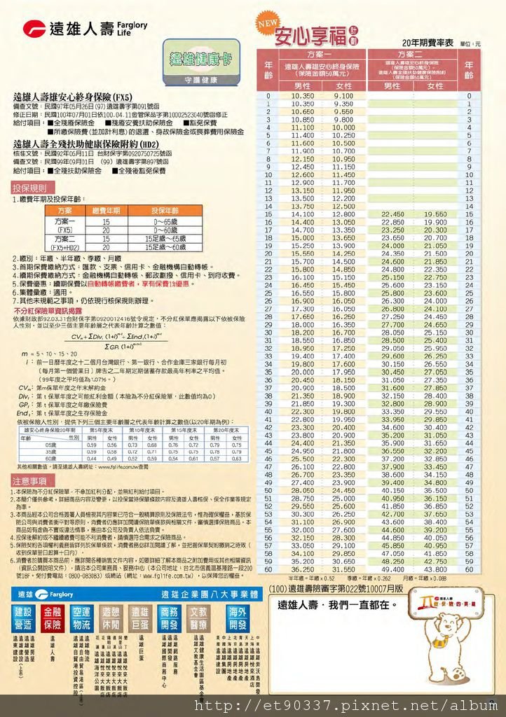 1000701安心享福計劃2.jpg