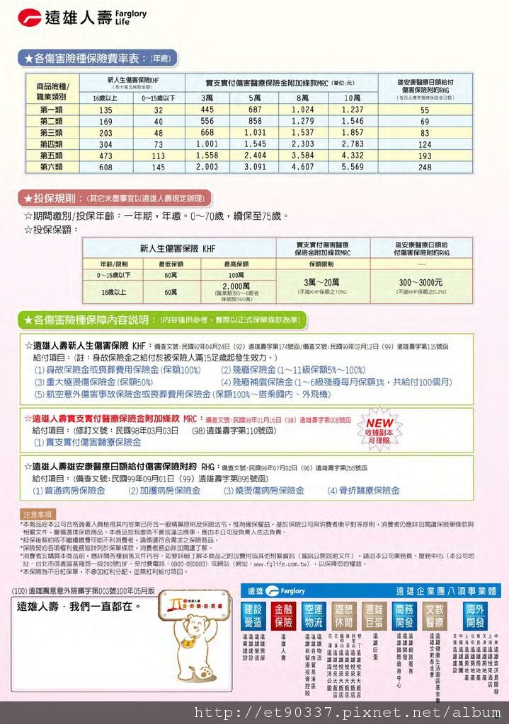 10005新人生(費率版)2.jpg