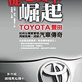 從危機中崛起-TOYOTA豐田如何以精實管理突破危局，成就汽車傳奇