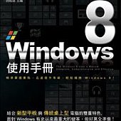 Windows 8 使用手冊