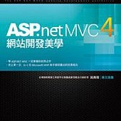 ASP.NET MVC4網站開發美學