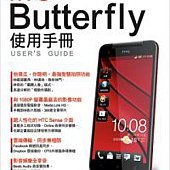 HTC Butterfly 使用手冊