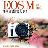 Canon EOS M 相機 100% 手冊沒講清楚的事