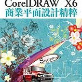 CorelDRAW X6商業平面設計精粹(附光碟)