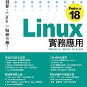 Fedora 18 Linux 實務應用(附2片光碟片)