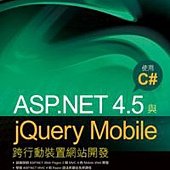 ASP.NET 4.5與jQuery Mobile跨行動裝置網站開發：使用C#(附光碟)