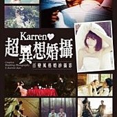 Karren的超異想婚攝：百變風格婚紗攝影