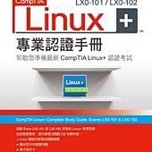 CompTIA Linux+ LX0-101  LX0-102專業認證手冊(附光碟)