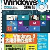 Windows 8 活用誌