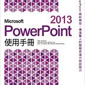 Microsoft PowerPoint 2013 使用手冊(附光碟1片)