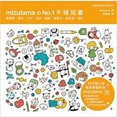 mizutama的NO.1手繪插畫：紙膠帶．課本．卡片．信封．提袋．筆記本．留言條．相片