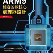 ARM9相容的軟核心處理器設計