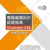 TQC+電腦繪圖設計認證指南Illustrator CS6