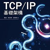 從零開始了解TCP IP基礎架構