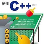 動畫圖解資料結構：使用C++(附光碟)