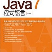 最新Java 7程式語言(附光碟片)