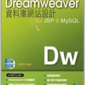 DreamweaverCS資料庫網站設計for JSP &amp; MySQL 實戰演練