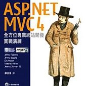 ASP.NET MVC4 全方位專業網站開發實戰演練(附DVD)