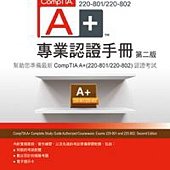 CompTIA A+ 220-801 220-802專業認證手冊(第二版)