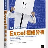 Excel樞紐分析，新手入門就靠這一本！(附CD)