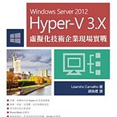 Hyper-V 3.X虛擬化技術企業現場實戰