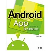 Android APP程式開發剖析