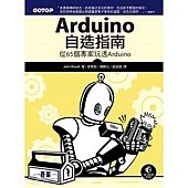 Arduino自造指南：從65個專案玩透Arduino