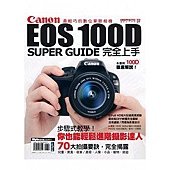 Canon EOS 100D完全上手