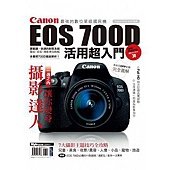 Canon EOS 700D活用超入門