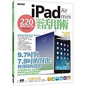 iPad Air  iPad mini 完全活用術：220 個超進化技巧攻略