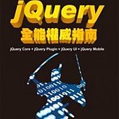 jQuery全能權威指南(附光碟)