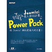 Joomla！素人架站計畫Power Pack：給 Joomla！網站更強大的力量！