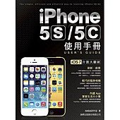 iPhone 5S 5C 使用手冊