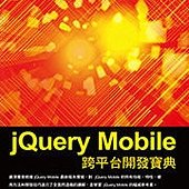 jQuery Mobile 跨平台開發寶典