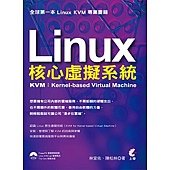 Linux核心虛擬系統(附光碟)