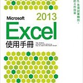 Microsoft Excel 2013 使用手冊(附光碟1片)