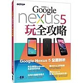 Google Nexus 5玩全攻略