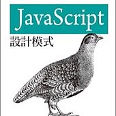 JavaScript 設計模式