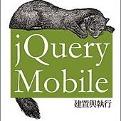 jQuery Mobile建置與執行