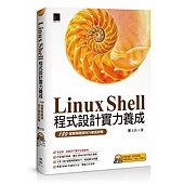 Linux Shell程式設計實力養成：180個實務關鍵技巧徹底詳解