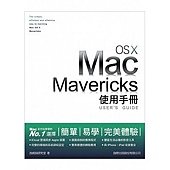 Mac OS X Mavericks 使用手冊