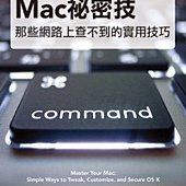 Mac祕密技：那些網路上查不到的實用技巧