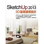 SketchUp 2013 3D基礎建模設計(附1300件各類型元件)