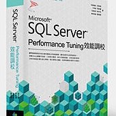 SQL Server Performance Tuning 效能調校