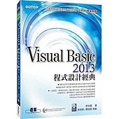 Visual Basic 2013程式設計經典(附VS 2013Express中文版)